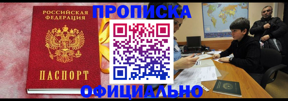 прописка 2025 в Ковылкино