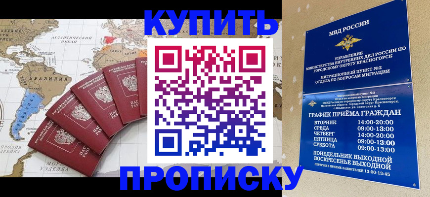 прописка от собственника в Ковылкино