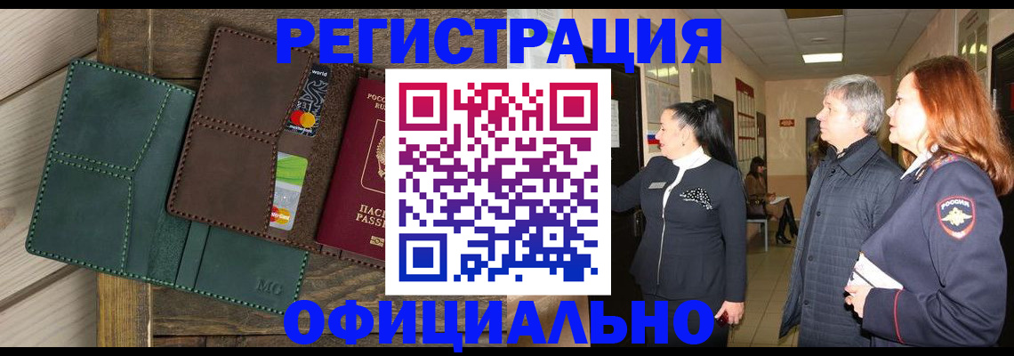 прописка штамп в Ковылкино